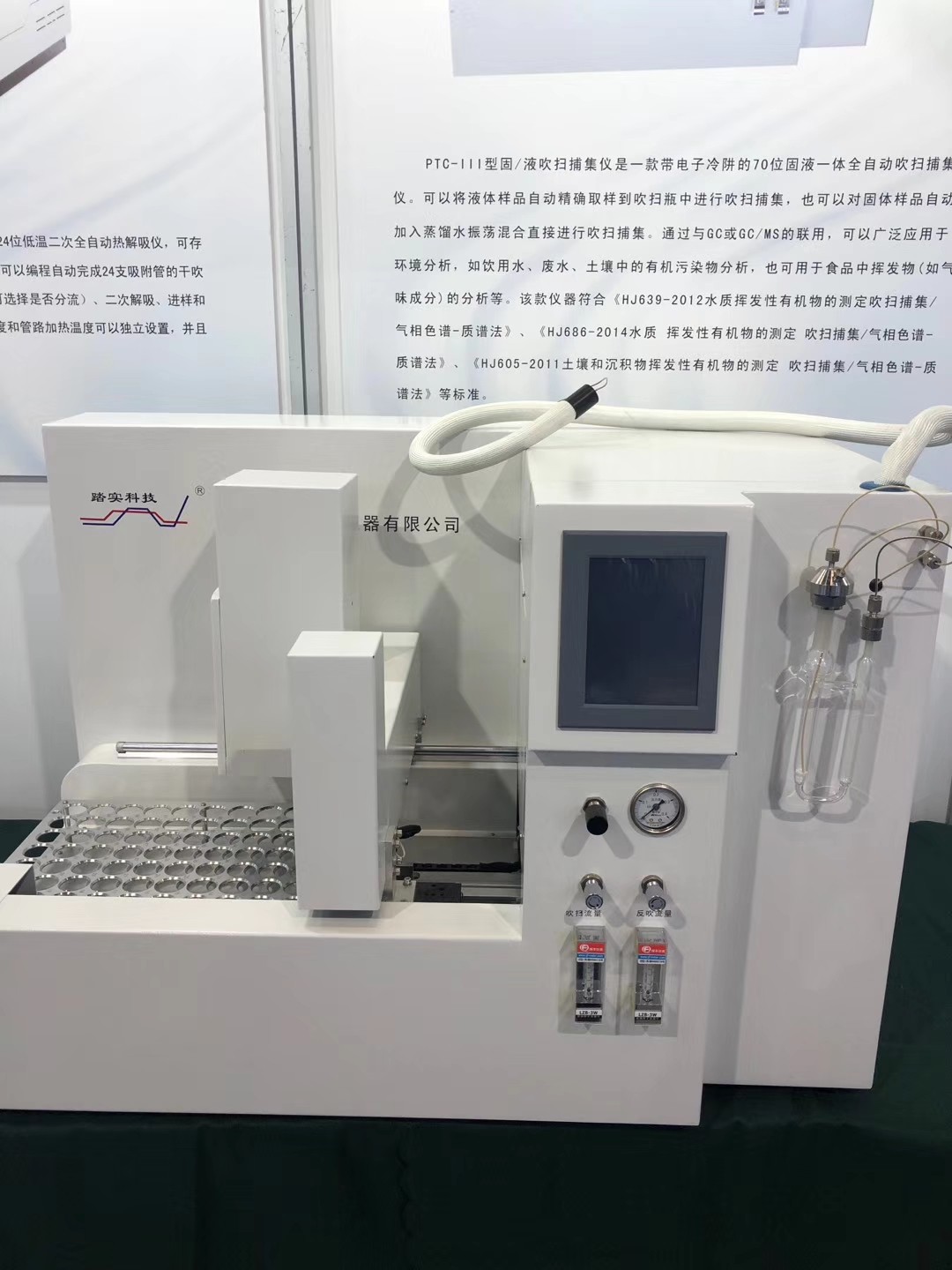 踏實(shí)德研吹掃捕集儀 圖片關(guān)鍵詞