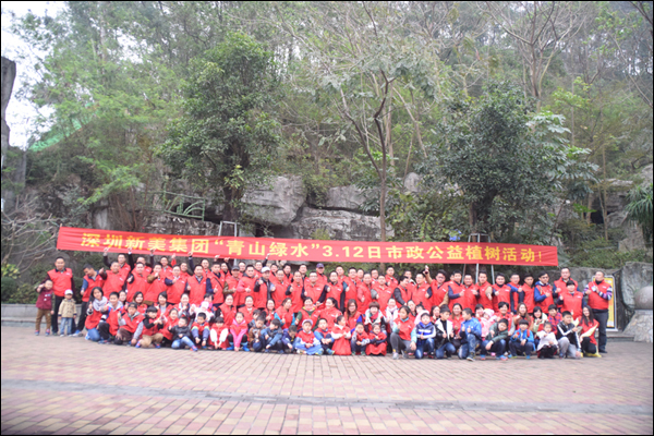新美集團植樹節 新美集團植樹節