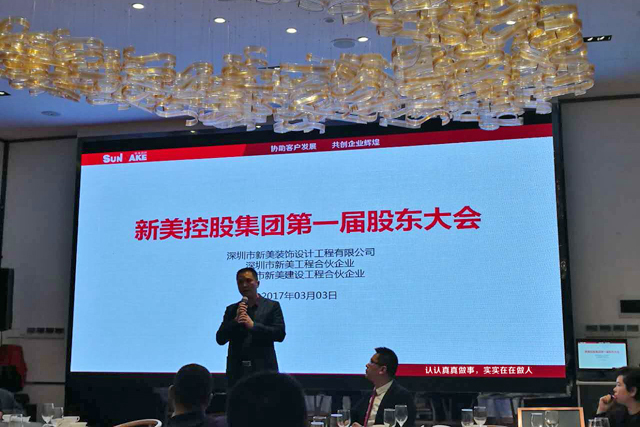 新美集團股東會 新美集團股東會