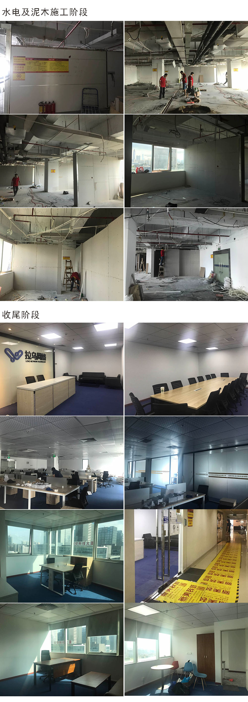 拉烏網絡有限公司施工現場