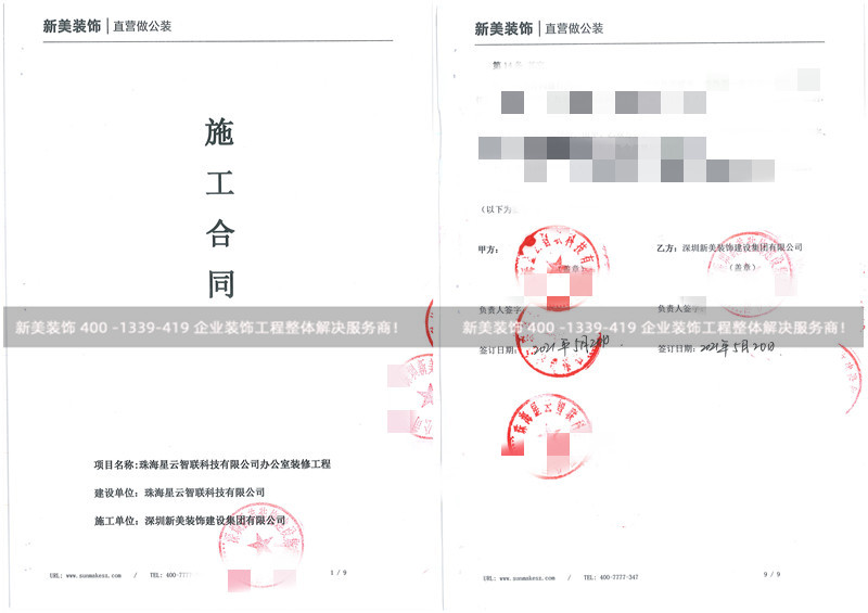 珠海星云智聯科技有限公司辦公室裝修工程