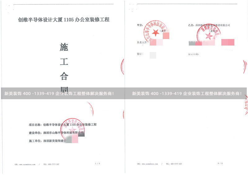 深圳市山海半導體科技有限公司辦公室裝修工程 深圳市山海半導體科技有限公司辦公室裝修工程