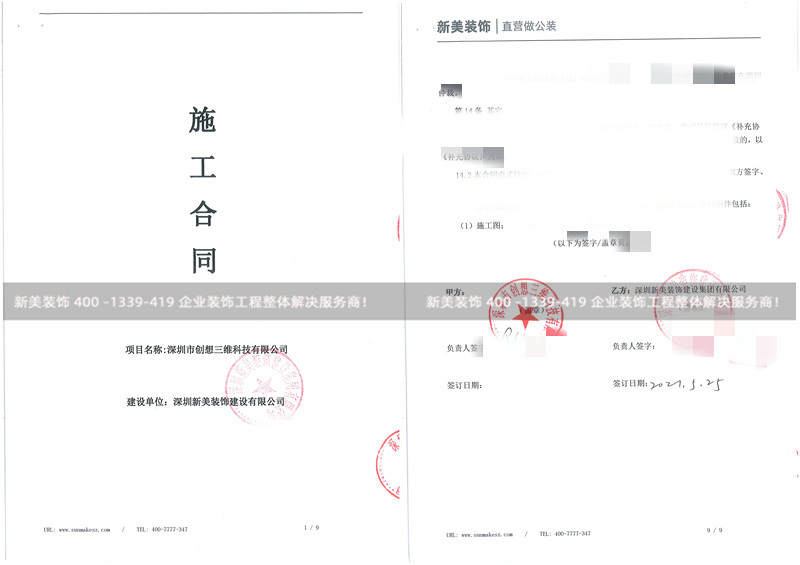 深圳市創想三維科技有限公司餐廳裝修工程