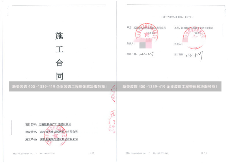 武漢盛大康成醫藥科技有限公司廠房建設工程