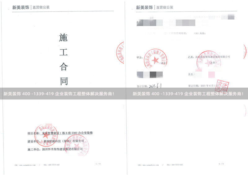 嘉瑞能源科技(深圳)有限公司辦公室裝修工程