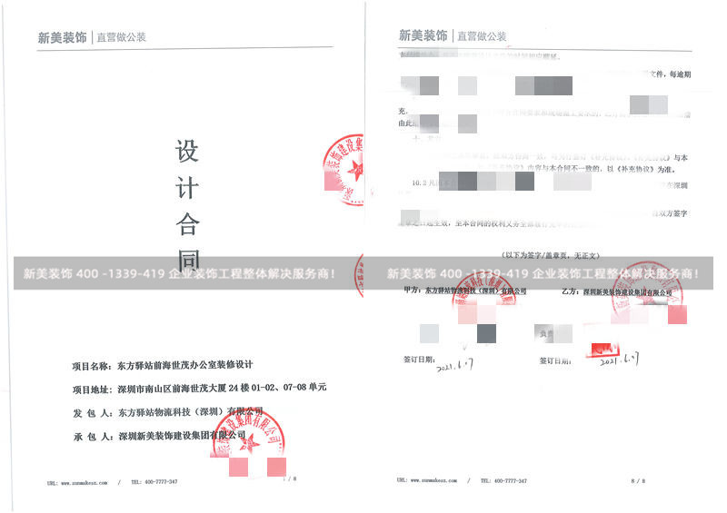 東方驛站物流科技(深圳)有限公司辦公室設(shè)計工程 東方驛站物流科技(深圳)有限公司辦公室設(shè)計工程