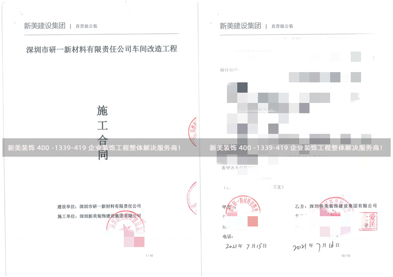 深圳市研一新材料有限責任公司車間改造工程