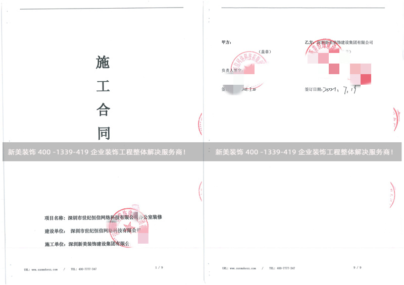 深圳市世紀(jì)恒信網(wǎng)絡(luò)科技有限公司辦公室裝修工程 深圳市世紀(jì)恒信網(wǎng)絡(luò)科技有限公司辦公室裝修工程