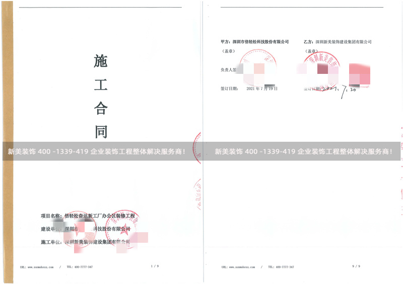 深圳市倍輕松科技股份有限公司辦公室裝修工程 深圳市倍輕松科技股份有限公司辦公室裝修工程