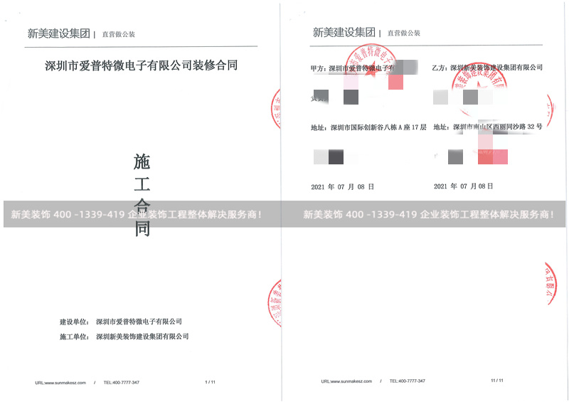 深圳市愛普特微電子有限公司深圳市愛普特微電子有限公司，本次簽單項目：承接此公司展廳和辦公室裝修工程