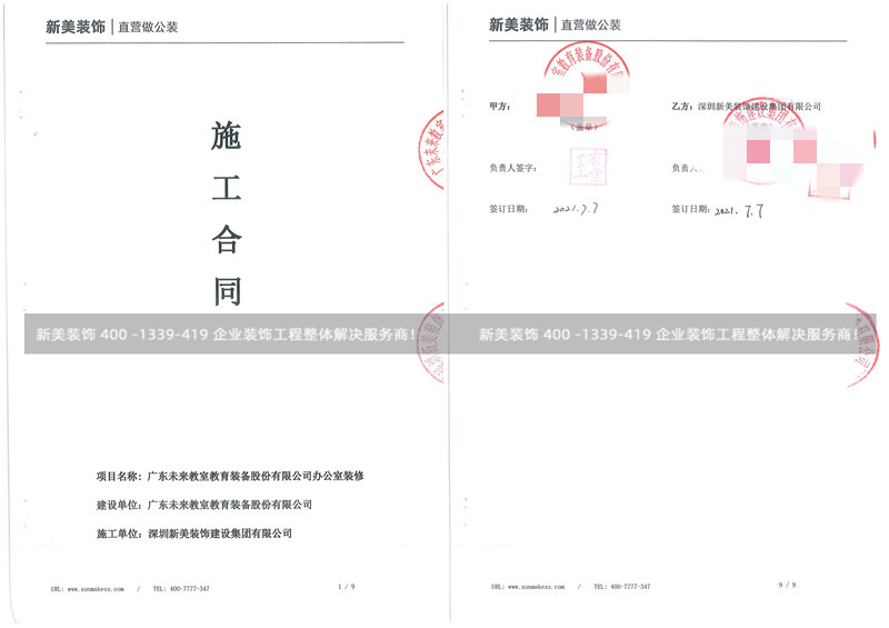 廣東未來教室教育裝備股份有限公司辦公室裝修工程 廣東未來教室教育裝備股份有限公司辦公室裝修工程