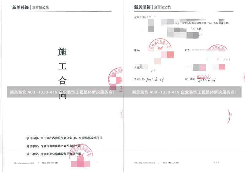 深圳市南山房地產開發有限公司辦公室裝修工程 深圳市南山房地產開發有限公司辦公室裝修工程