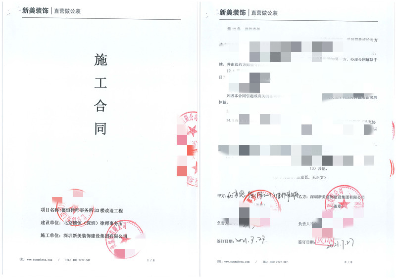 北京德恒（深圳）律師事務所辦公室裝修工程