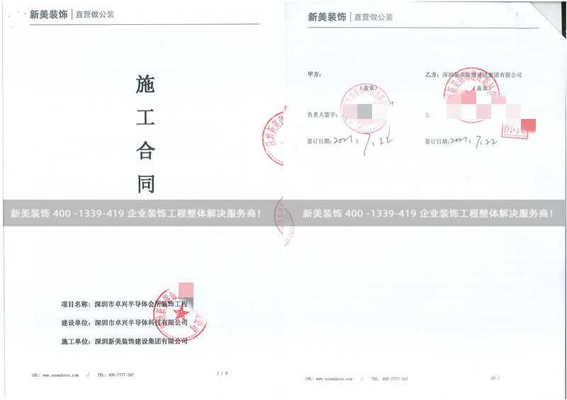 深圳市卓興半導體科技有限公司會所裝修工程 深圳市卓興半導體科技有限公司會所裝修工程