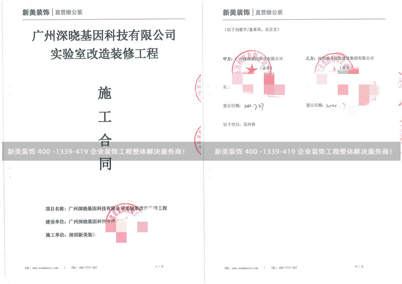 廣州深曉基因科技有限公司實驗室改造裝修工程