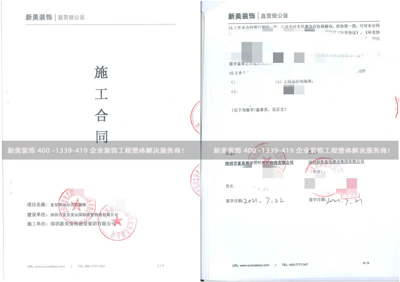 深圳市富皇美運國際商貿物流有限公司辦公室裝修工程 深圳市富皇美運國際商貿物流有限公司辦公室裝修工程