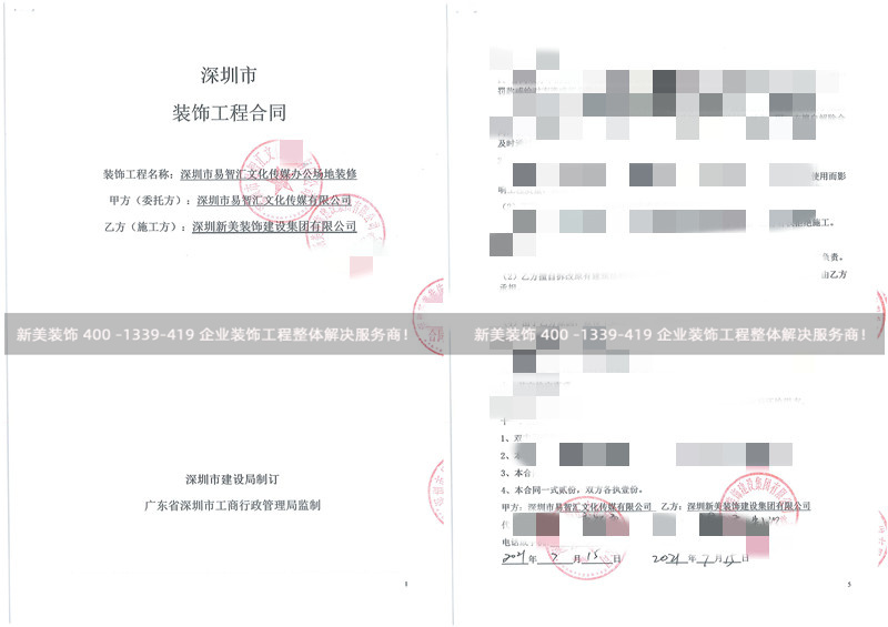 深圳市易智匯文化傳媒有限公司辦公室裝修工程