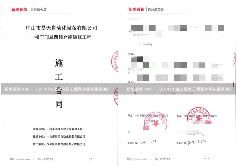 中山市易天自動(dòng)化設(shè)備有限公司車間及倉(cāng)庫(kù)裝修工程