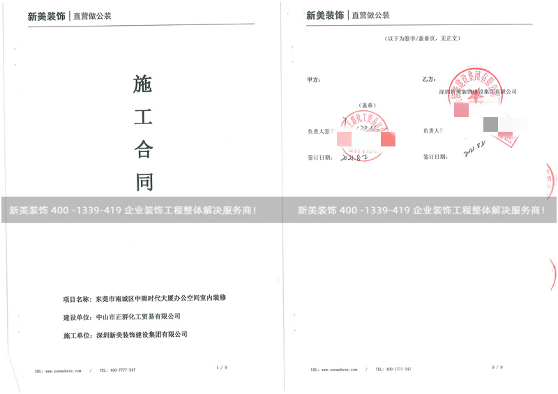 中山市正群化工貿(mào)易有限公司辦公室裝修工程 中山市正群化工貿(mào)易有限公司辦公室裝修工程