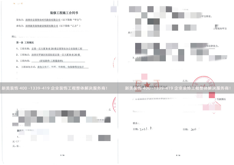 深圳市京基智農時代股份有限公司辦公室裝修工程