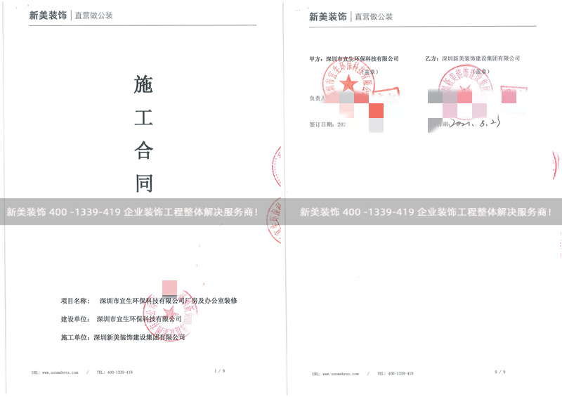 深圳市宜生環(huán)保科技有限公司廠房及辦公室裝修工程