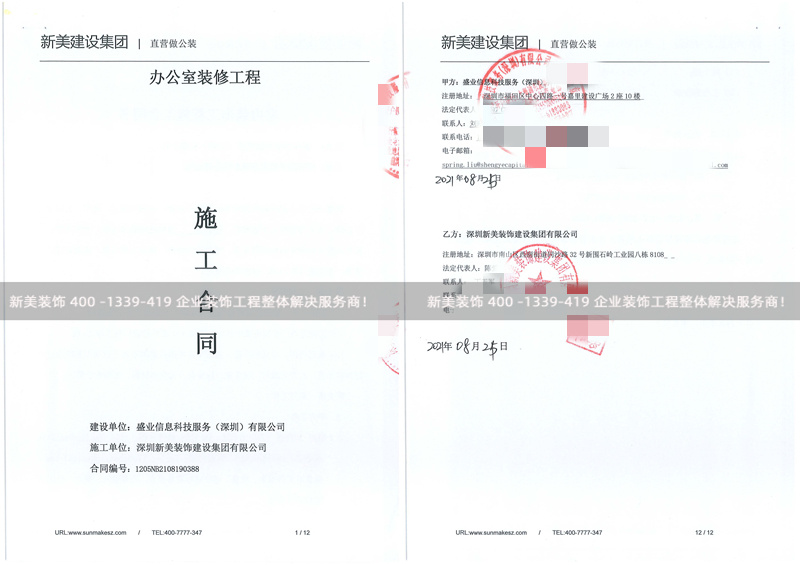 盛業信息科技服務(深圳)有限公司辦公室裝修工程 盛業信息科技服務(深圳)有限公司辦公室裝修工程