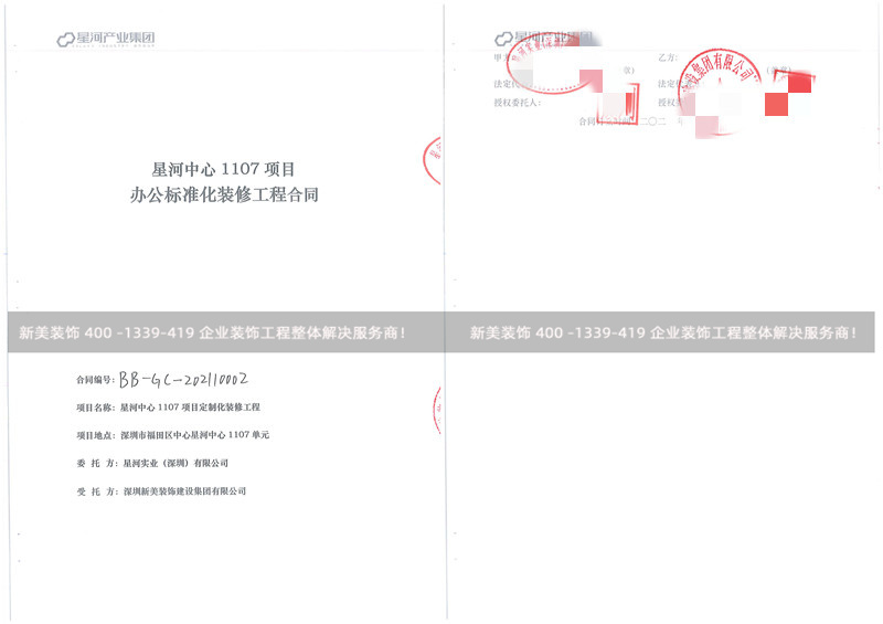 星河實(shí)業(yè)(深圳)有限公司辦公室裝修工程 星河實(shí)業(yè)(深圳)有限公司辦公室裝修工程