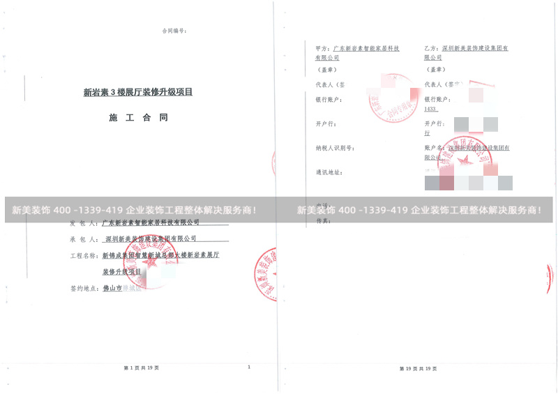 廣東新巖素智能家居科技有限公司展廳裝修工程 廣東新巖素智能家居科技有限公司展廳裝修工程